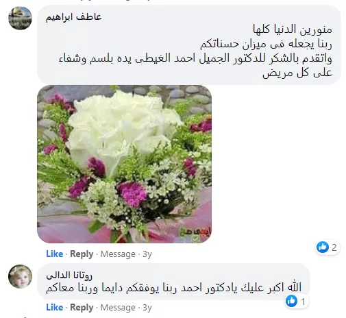 آراء مرضى دكتور أحمد الغيطي