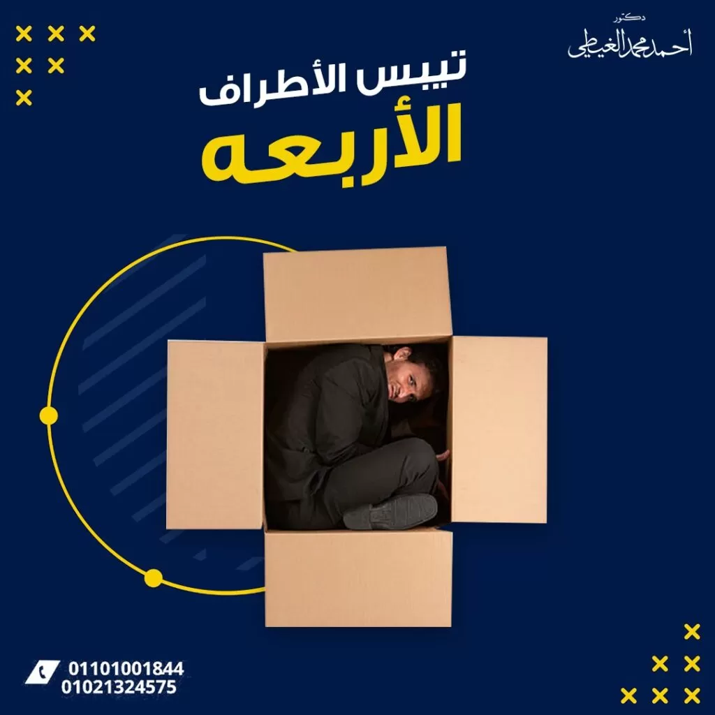 الشلل الدماغي المصحوب بتيبس الأطراف الأربعة