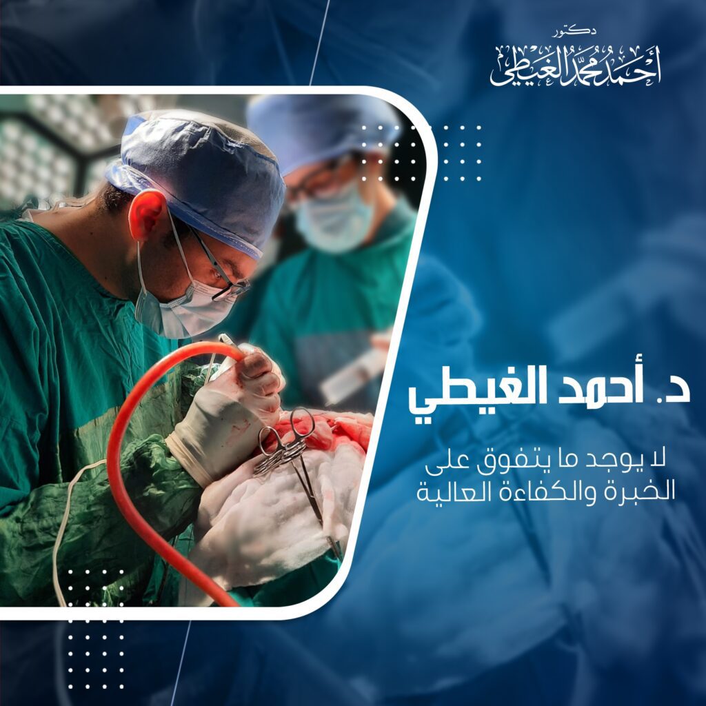 دكتور احمد الغيطي استشاري جراحة المخ و الاعصاب و دكتور العمود الفقرى