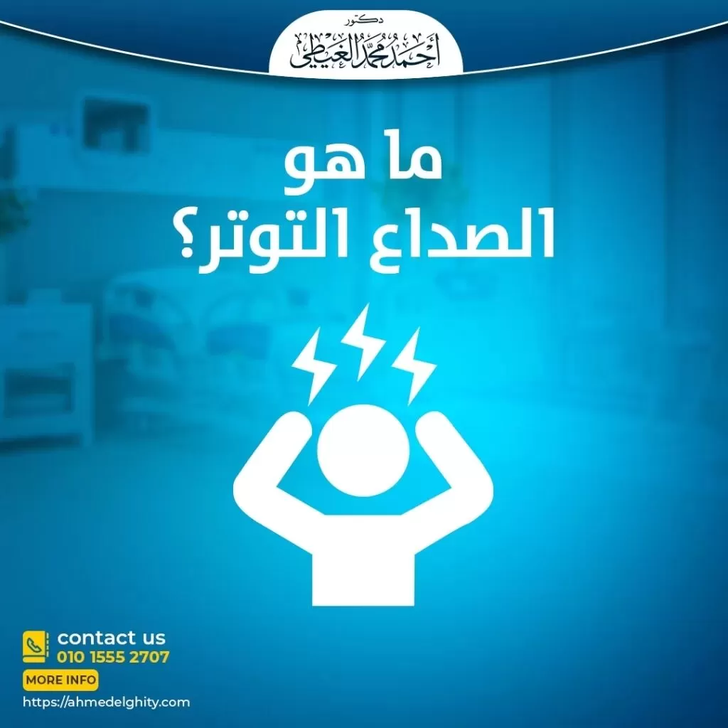 صداع التوتر