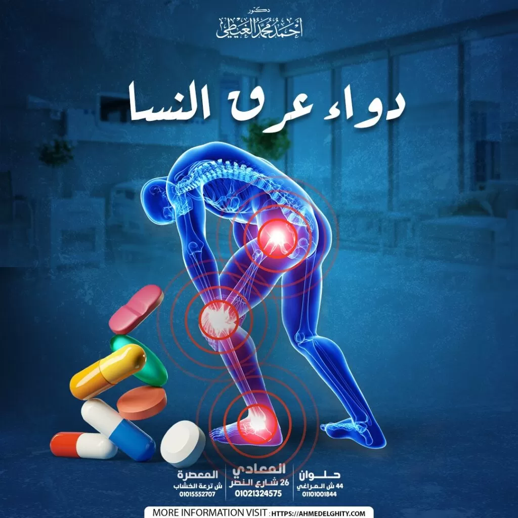 أدوية عرق النسا دواء عرق النسا ألم عرق النسا علاج عرق النسا أسباب عرق النسا