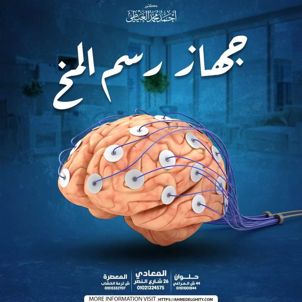 جهاز رسم المخ