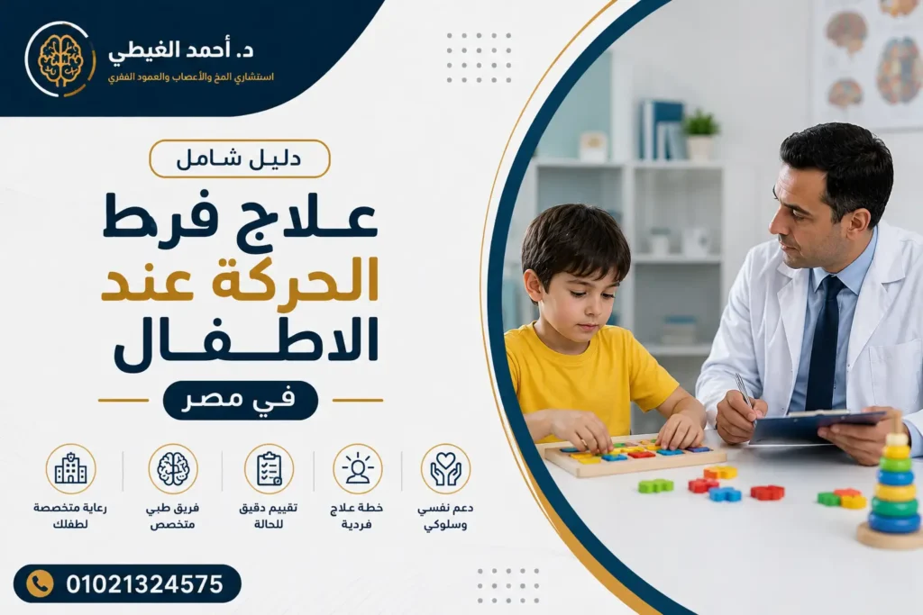 علاج فرط الحركة عند الاطفال