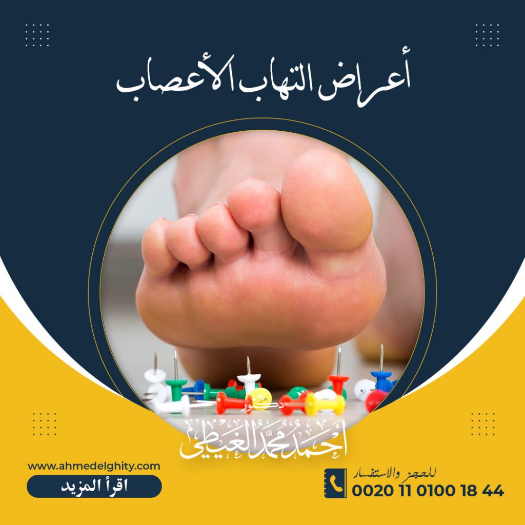 أعراض التهاب الأعصاب الطرفية