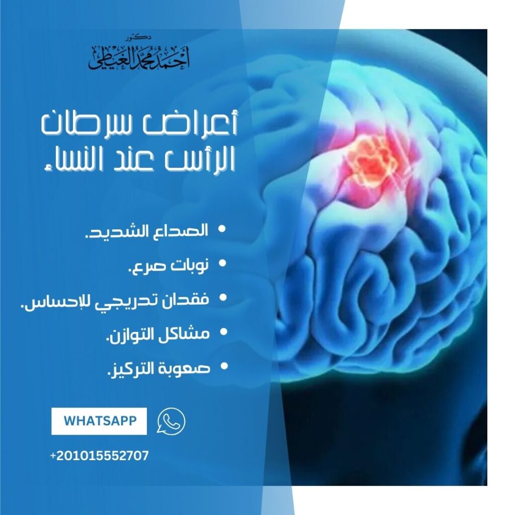 أعراض سرطان الرأس عند النساء
