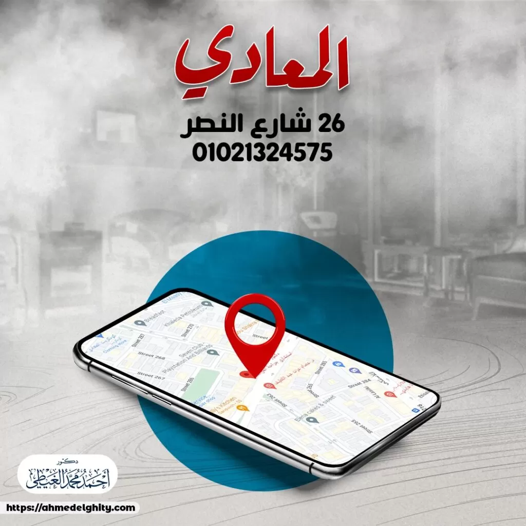 أفضل دكتور مخ واعصاب في مصر, دكتور مخ واعصاب المعادي, دكتور مخ واعصاب مدينة نصر, دكتور مخ واعصاب بالمعادي, رقم دكتور مخ واعصاب, دكتور مخ واعصاب في مدينة نصر, عيادات مخ واعصاب, دكتور مخ واعصاب بالمعادى, دكتور مخ واعصاب القاهرة, دكتور مخ واعصاب دار السلام, دكتور مخ واعصاب التجمع الخامس, احسن دكتور مخ واعصاب في المعادي استشاري مخ واعصاب بالقاهرة شارع 100 المعادى, دكتور مخ واعصاب في دار السلام دكاترة مخ واعصاب القاهرة دكتور مخ واعصاب فى المعادى افضل دكتور جراحة أورام مخ واعصاب في مصر, دكتور مخ واعصاب في المعادي, د مخ اشهر دكتور مخ واعصاب دكتور مخ واعصاب اطفال في المعادي, افضل دكتور مخ واعصاب فى القاهرة دكتور احمد زكي, مخ واعصاب. افضل دكتور مخ واعصاب في القاهرة