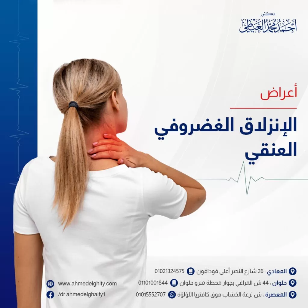 اعراض الانزلاق الغضروفي العنقي