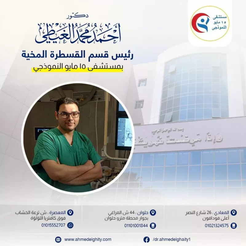 أفضل دكتور قسطرة مخية في مصر