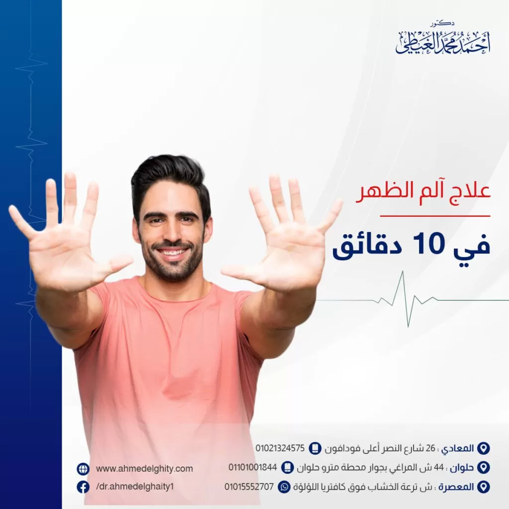 علاج آلام الظهر في 10 دقائق