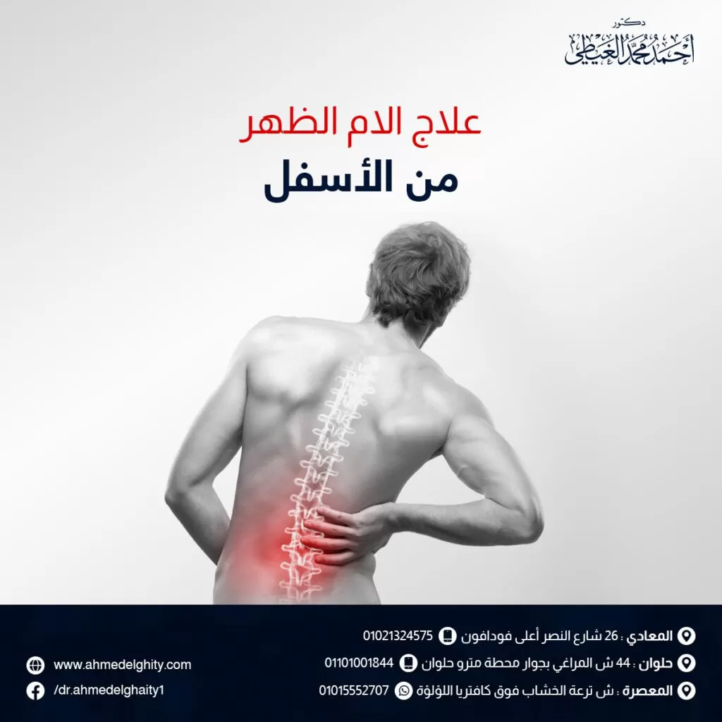علاج الام الظهر من الاسفل