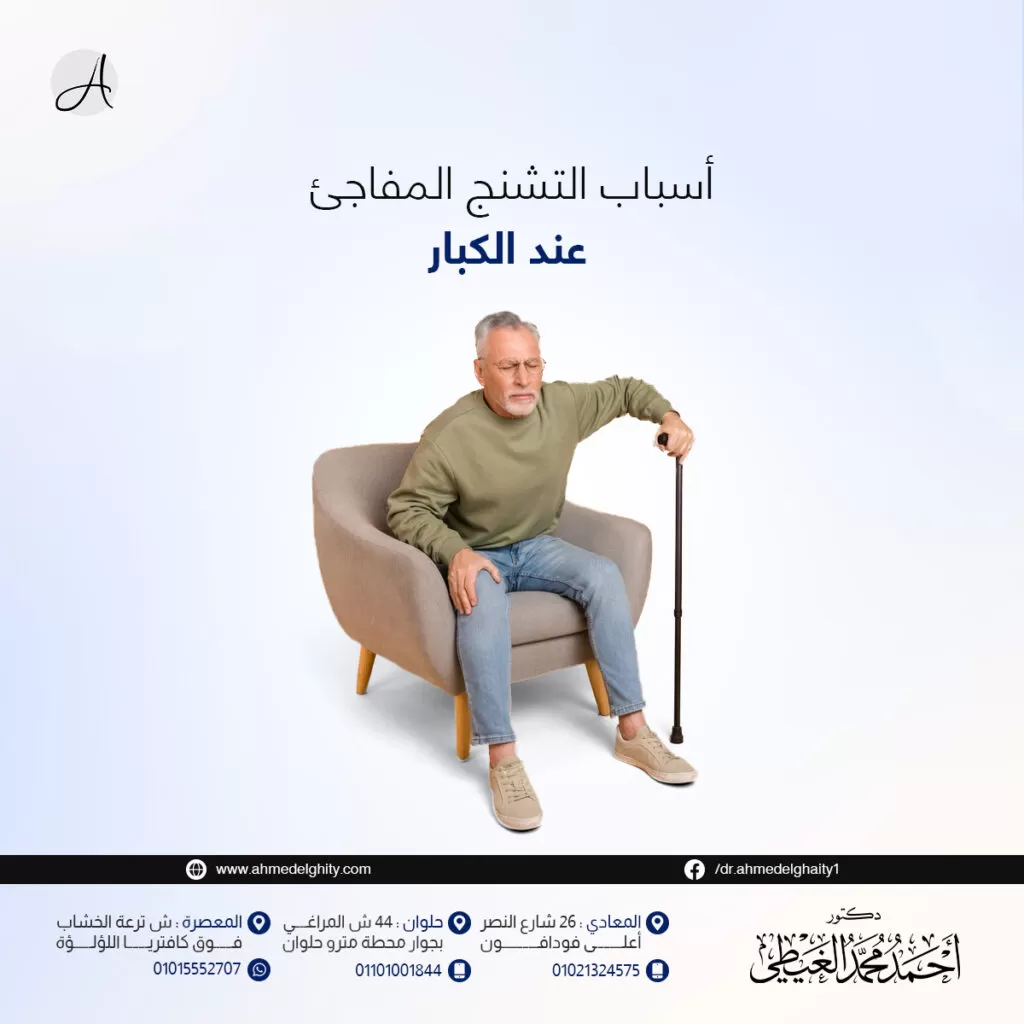 7 من أسباب التشنج المفاجئ عند الكبار