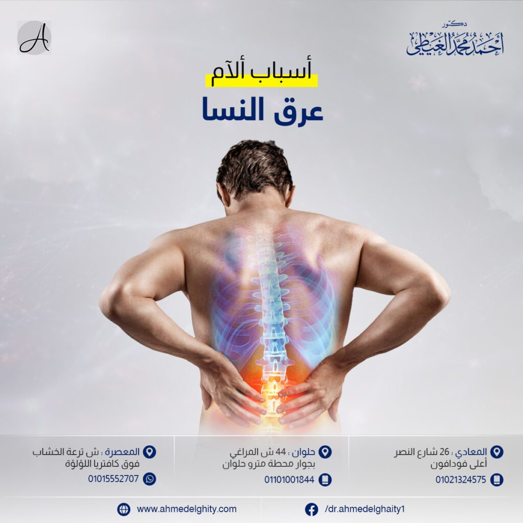 تشخيص عرق النسا في الرجل اليسرى
