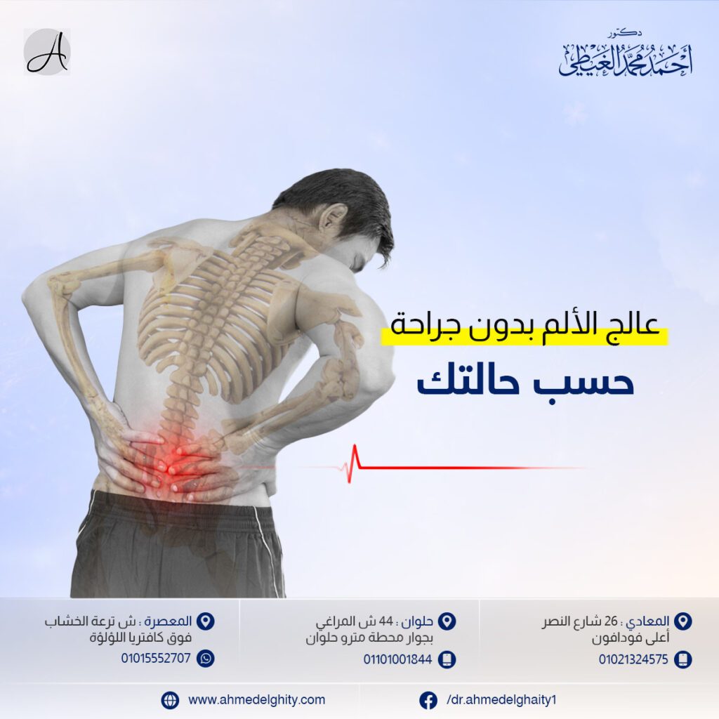 علاج عرق النسا في الرجل اليسرى