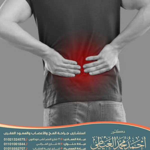 اخطر فقرات العمود الفقري