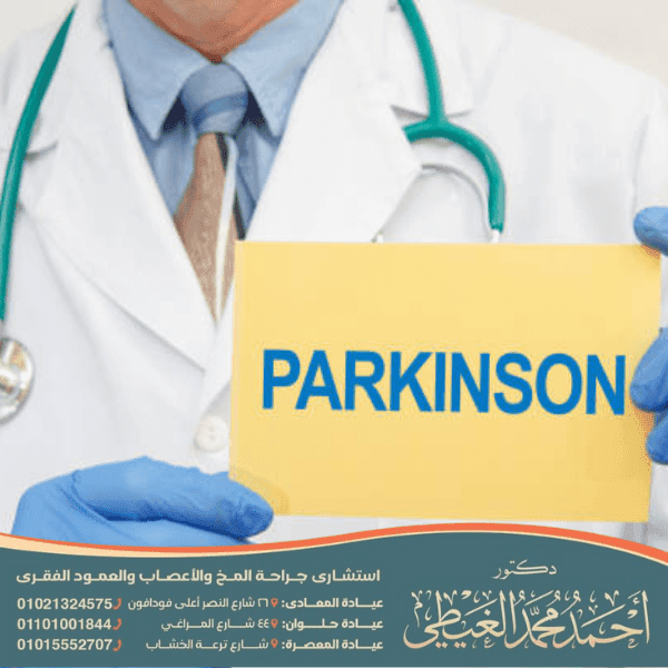 دكتور مخ واعصاب تخصص شلل رعاش