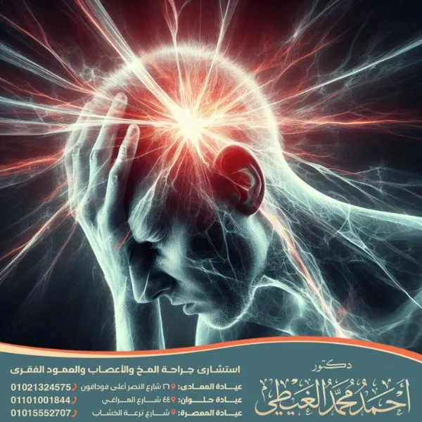 علاج الصرع بالليزر في مصر