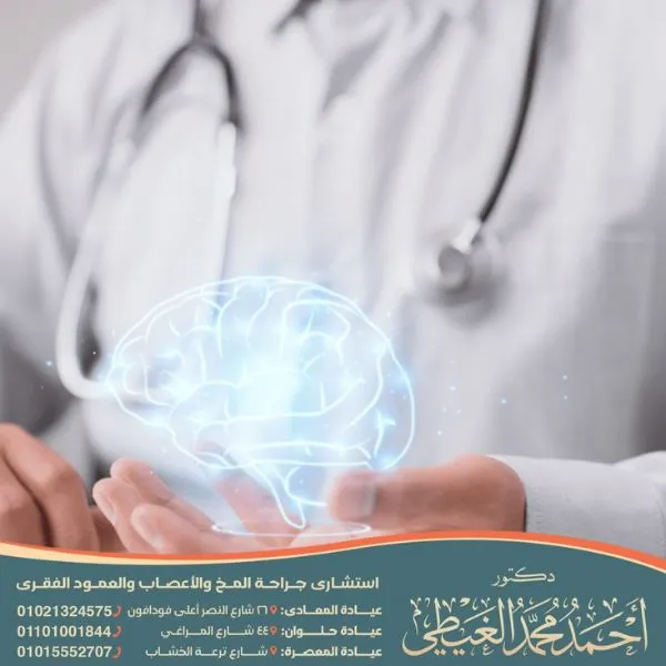 علاج الصرع بالليزر في مصر