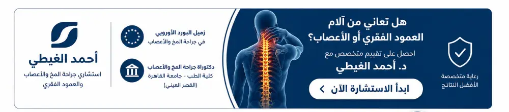 افضل دكتور جراحة مخ واعصاب​