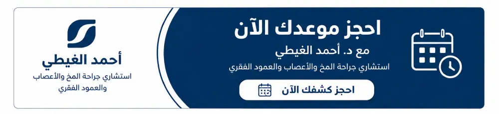 افضل دكتور مخ واعصاب