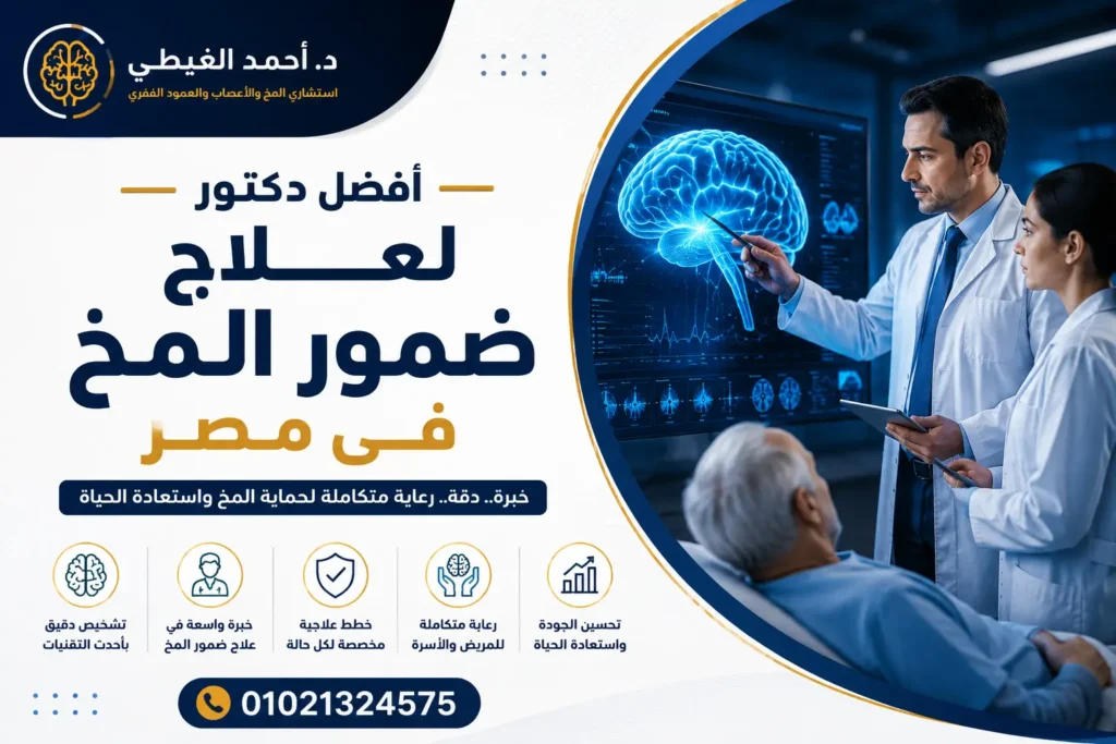 علاج ضمور المخ