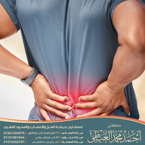 أسباب ألم الجانبين أسفل الظهر