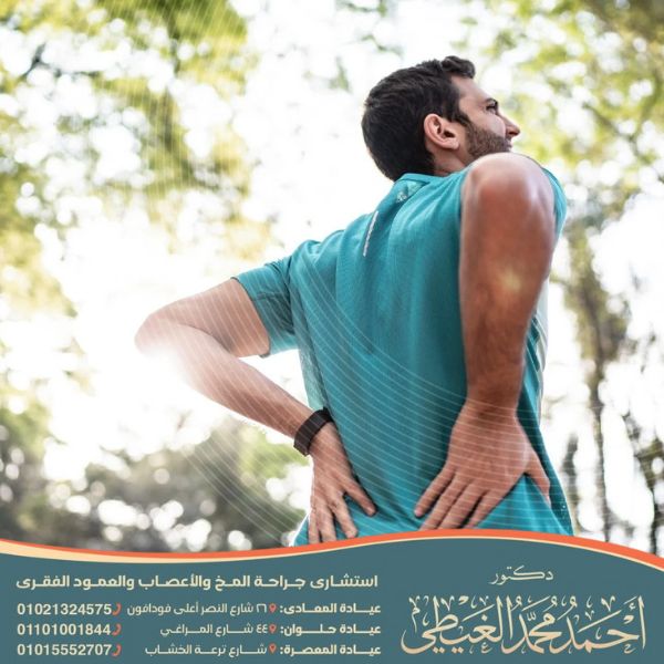 ألم أسفل الظهر عند الحركة