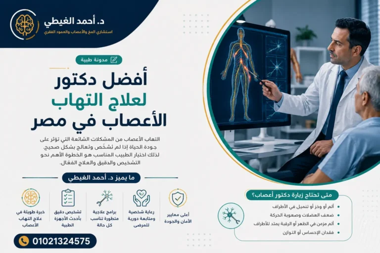 دكتور التهاب الأعصاب الطرفية