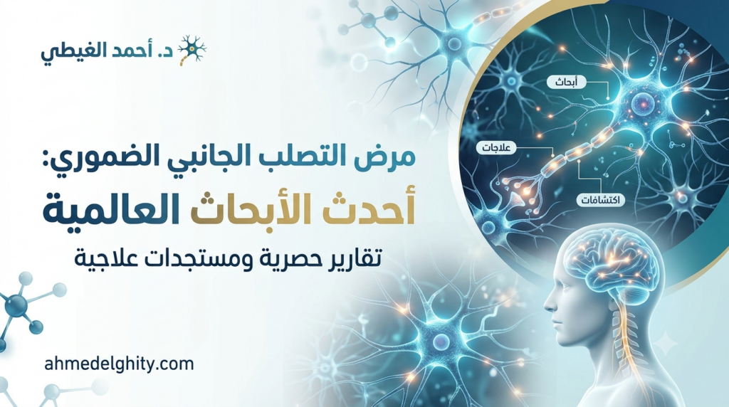 التصلب الجانبي
